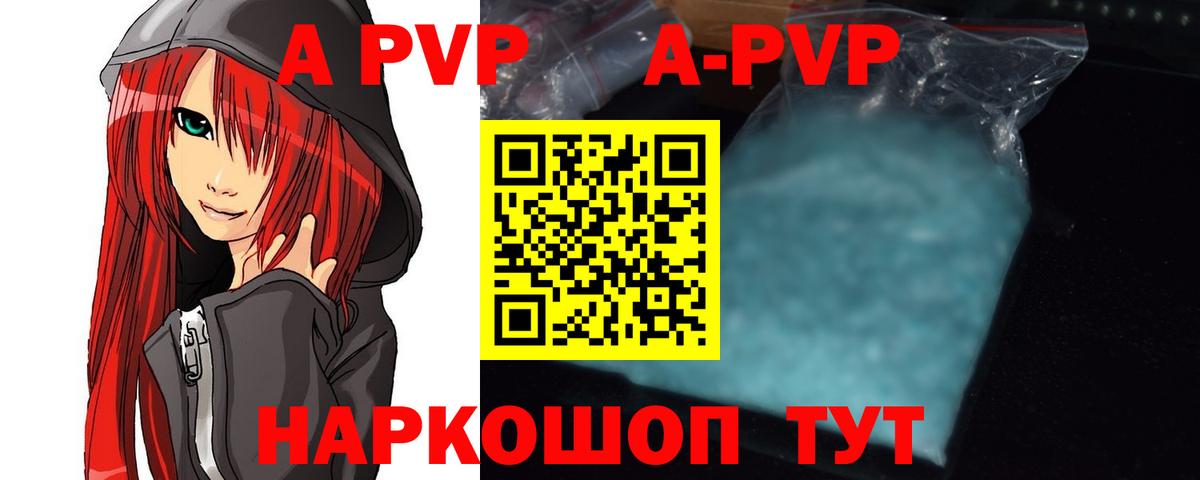 Альфа ПВП Crystall  A PVP VHQ  Вход с VPN  А ПВП СК  Alfa_PVP  Луга 