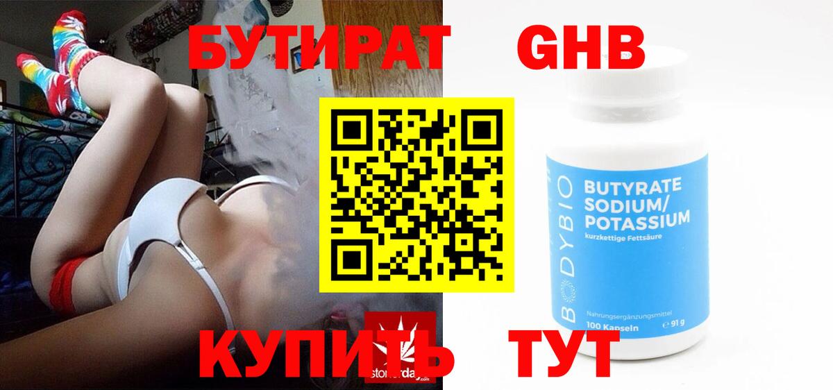 Бутират жидкий экстази  Вход с VPN  Луга 