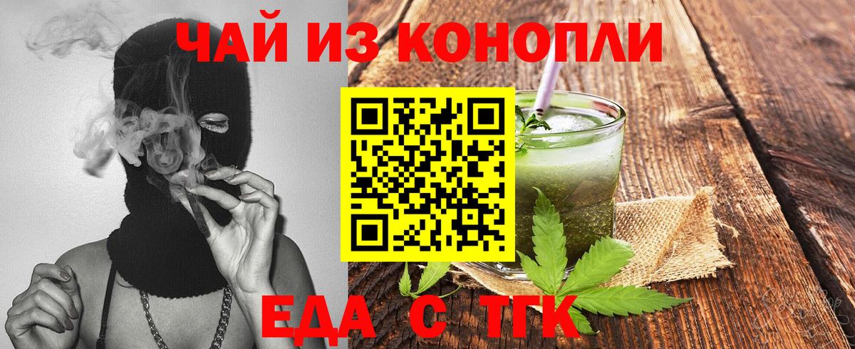 Еда ТГК марихуана  Вход с VPN  Луга 