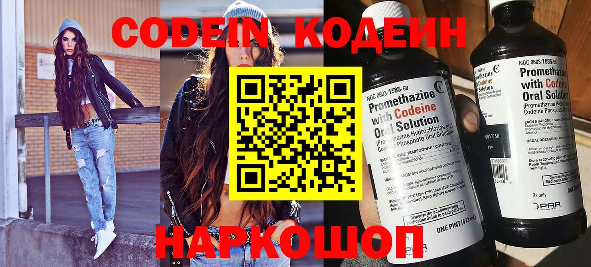 Кодеиновый сироп Lean Purple Drank  Кодеин напиток Lean (лин)  Луга  Вход с VPN 