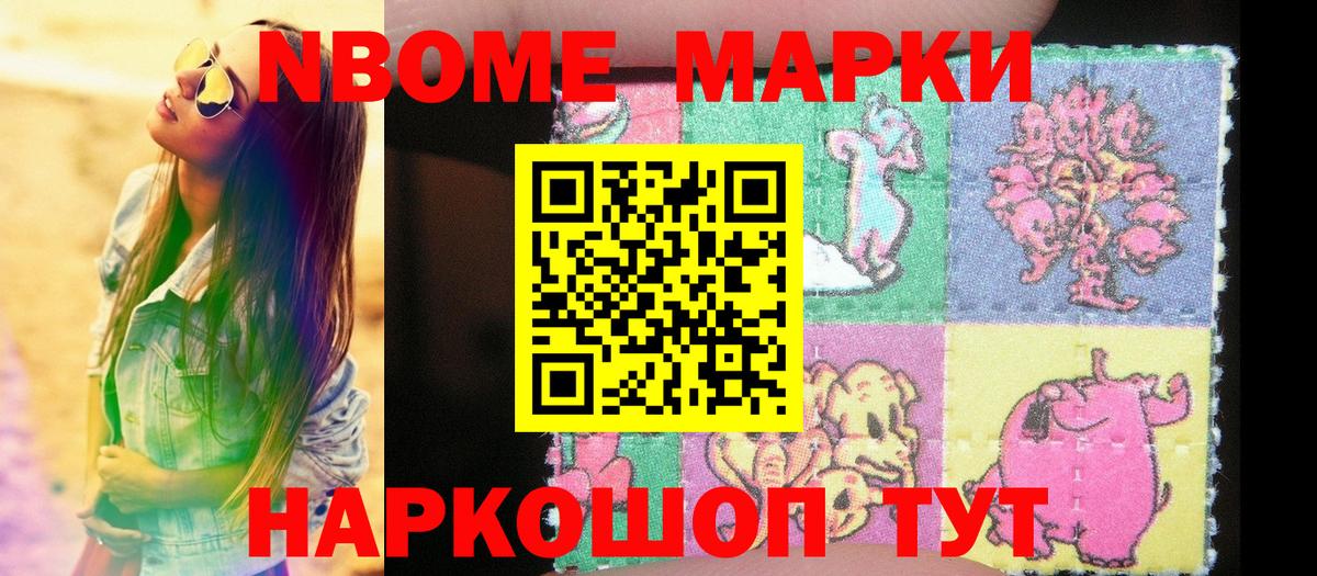 Марки N-bome  Марки NBOMe 1500мкг  Вход с VPN  Луга  Марки NBOMe 1500мкг 